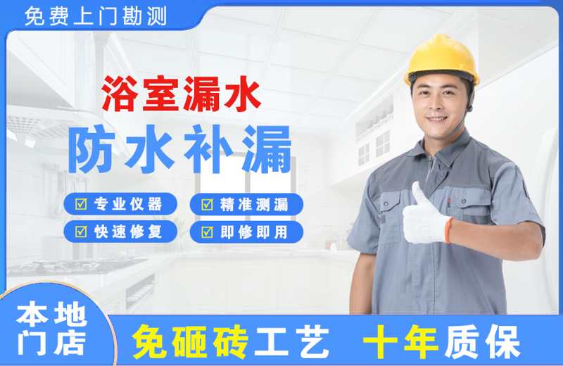 泰和浴室漏水维修