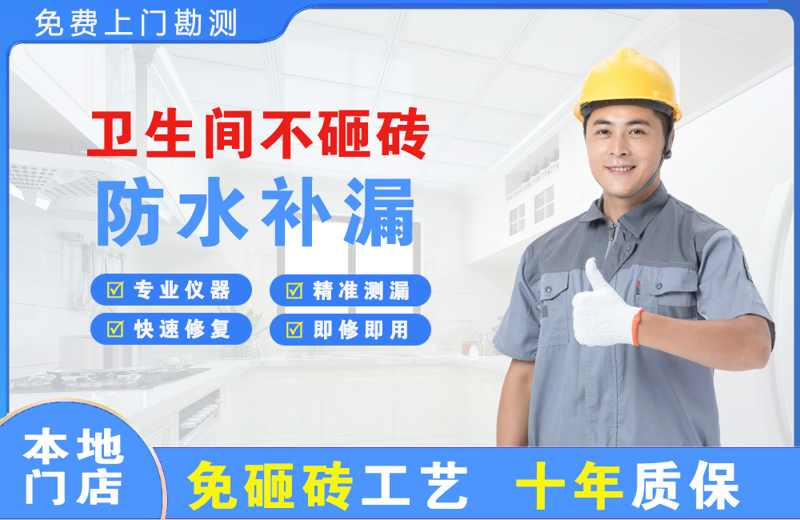 泰和卫生间不砸砖修补漏水
